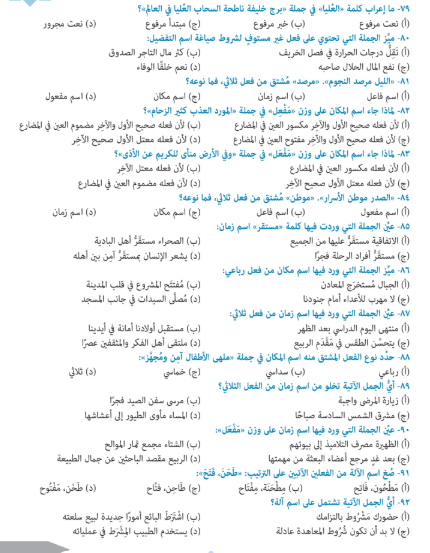 مراجعة نحو تالته ثانوي5